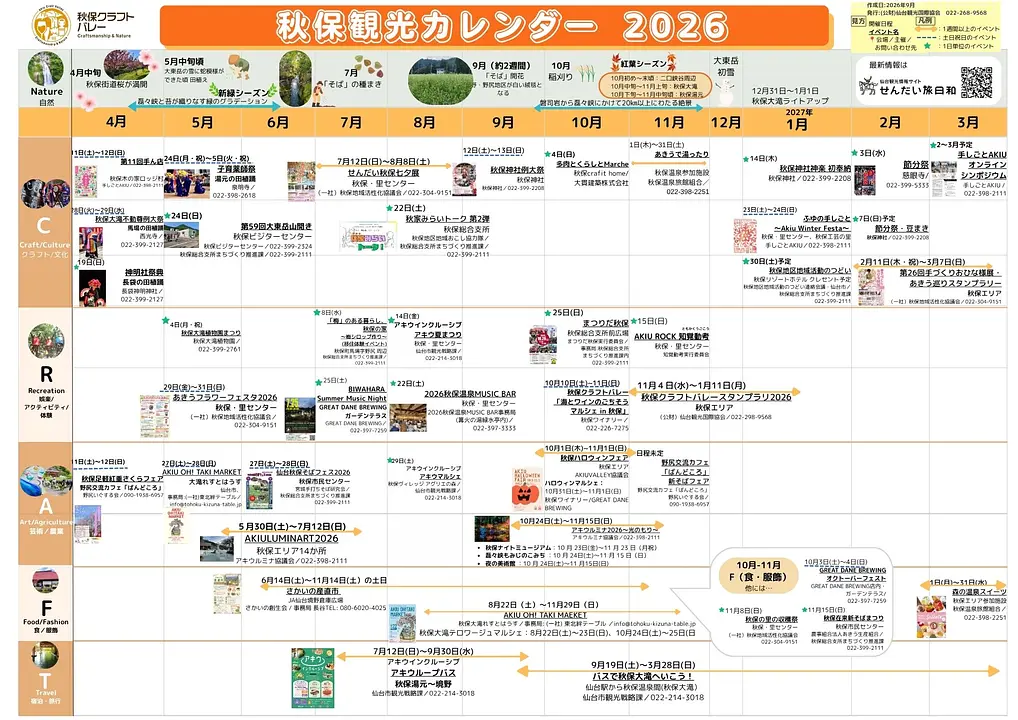 秋保観光カレンダー2026　9月紙面発行.jpg