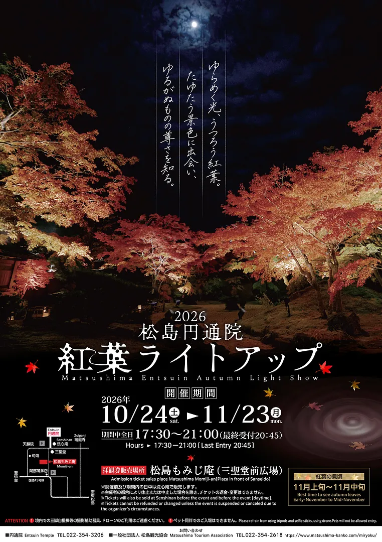円通院紅葉ライトアップ2026(.jpg