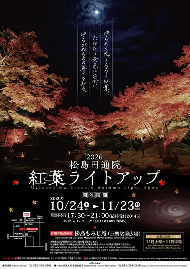 円通院紅葉ライトアップ2026(.jpg