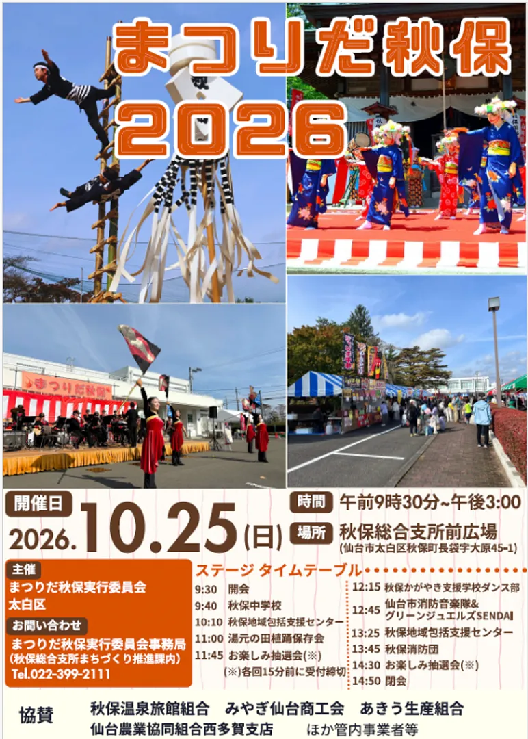 matsuridaakiu2026-1.png