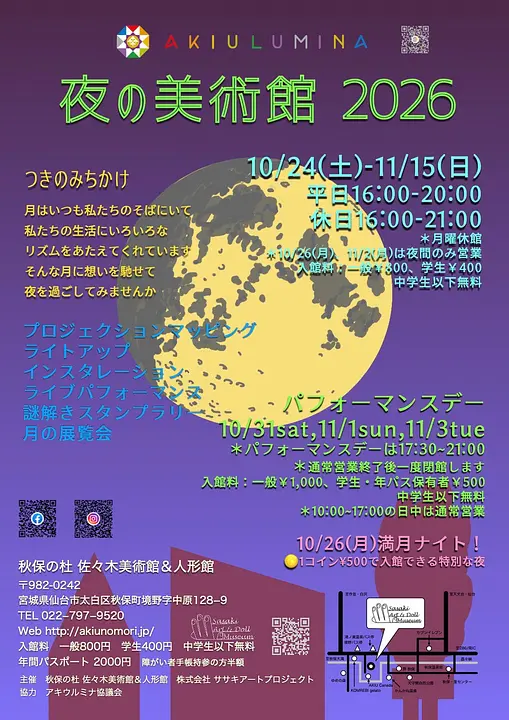 夜の美術館2026チラシ2.jpg