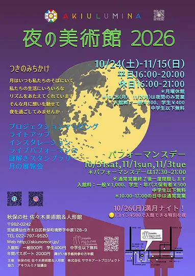 夜の美術館2026チラシ2.jpg