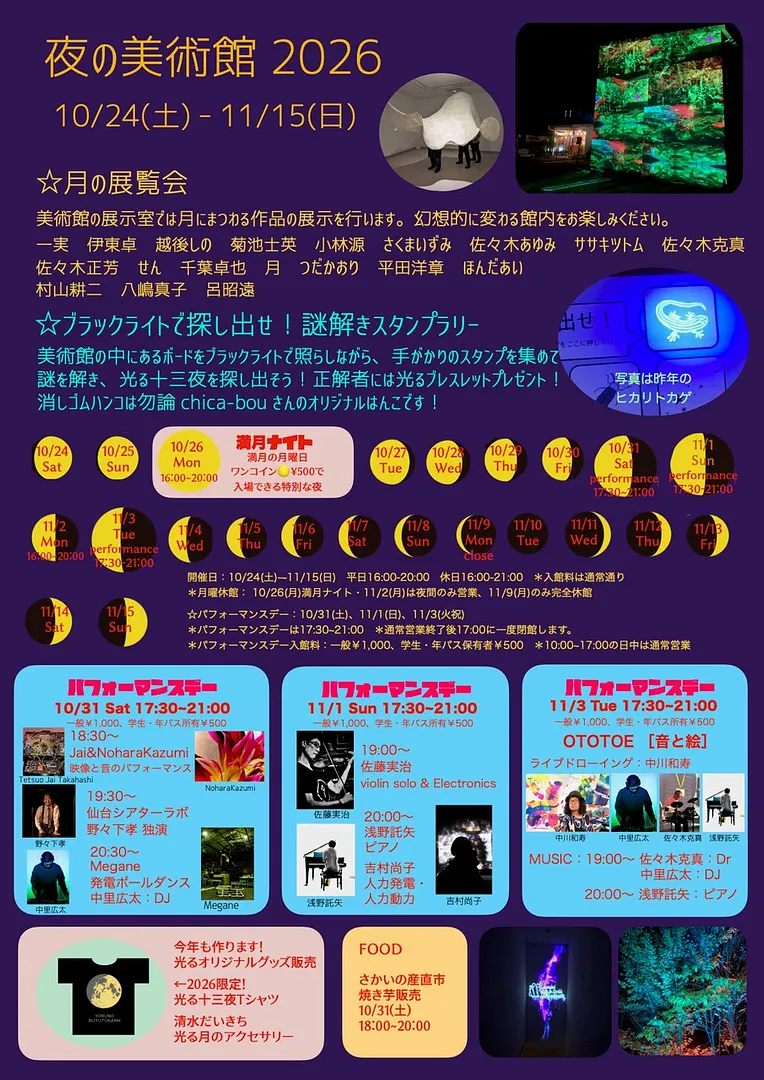 夜の美術館2026チラシ.jpg