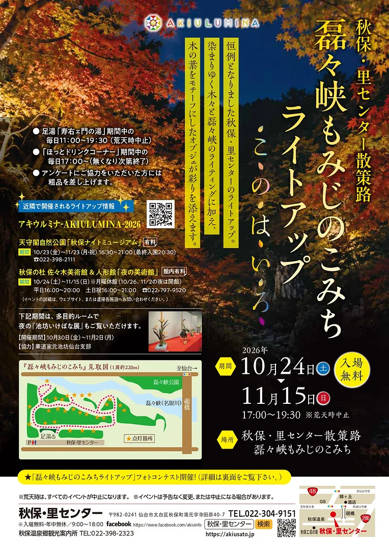 もみじのこみち2026lightup_omote_page-0001.jpg