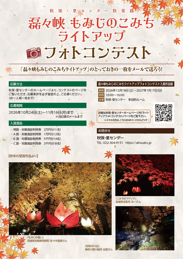 もみじのこみち2026lightup_ura_page-0001.jpg