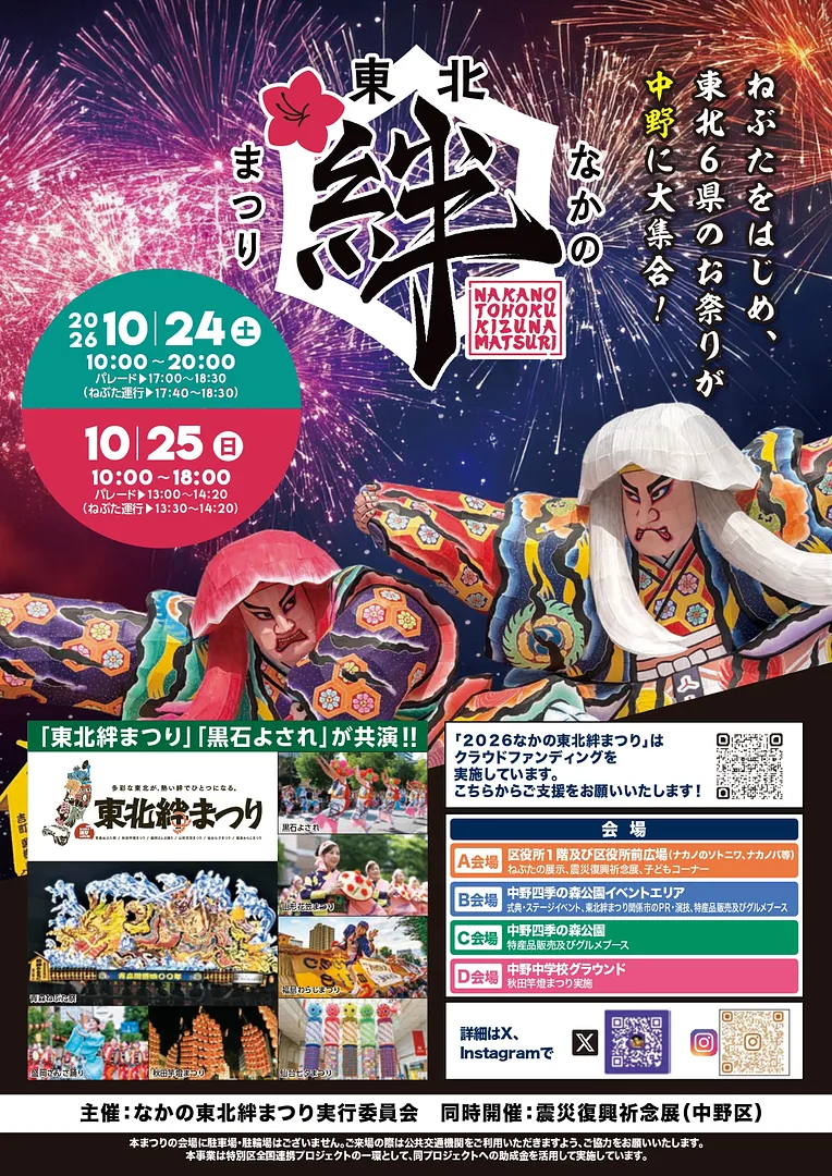 2026nakanotohokukizunamaturiprogram_page-0001.jpg
