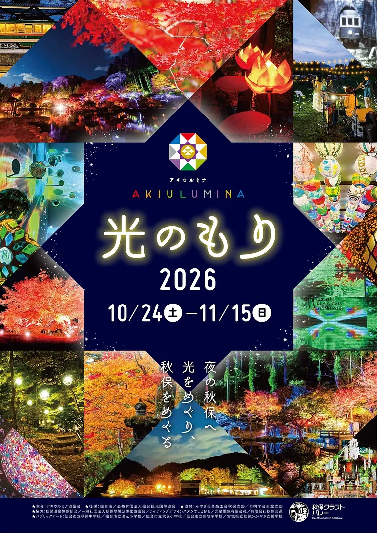 AKIULUMINA2026表紙.jpg