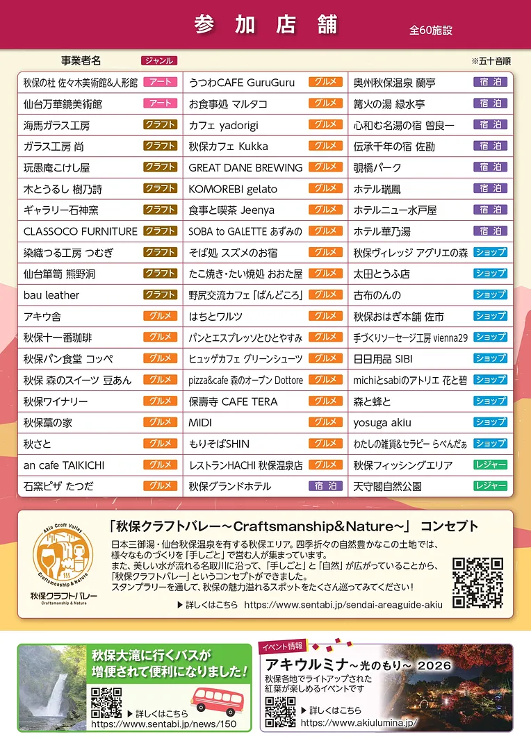 A4秋保スタンプラリー2026 (2).jpg