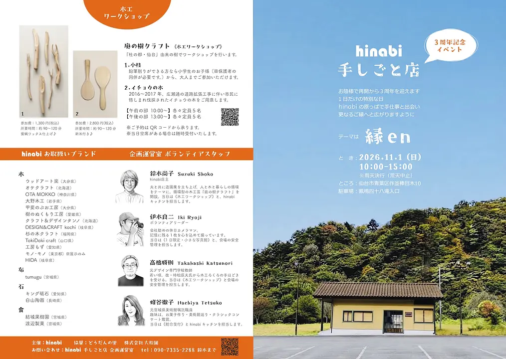 hinabi 手しごと店-1.jpg