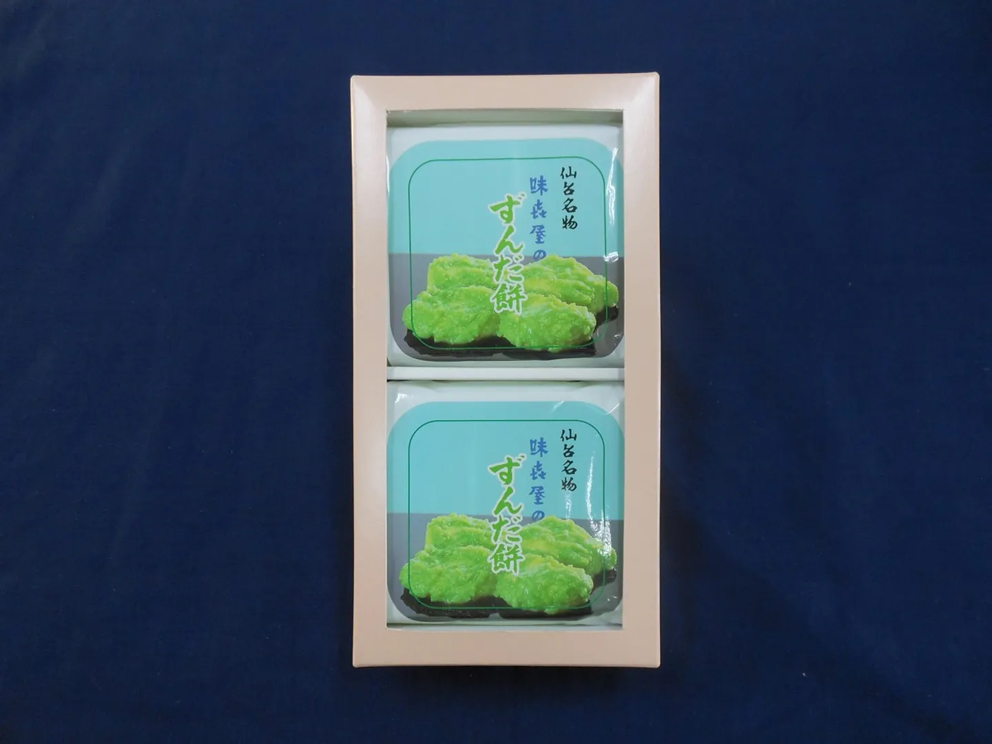 冷凍ずんだ餅2P入箱詰め合わせ