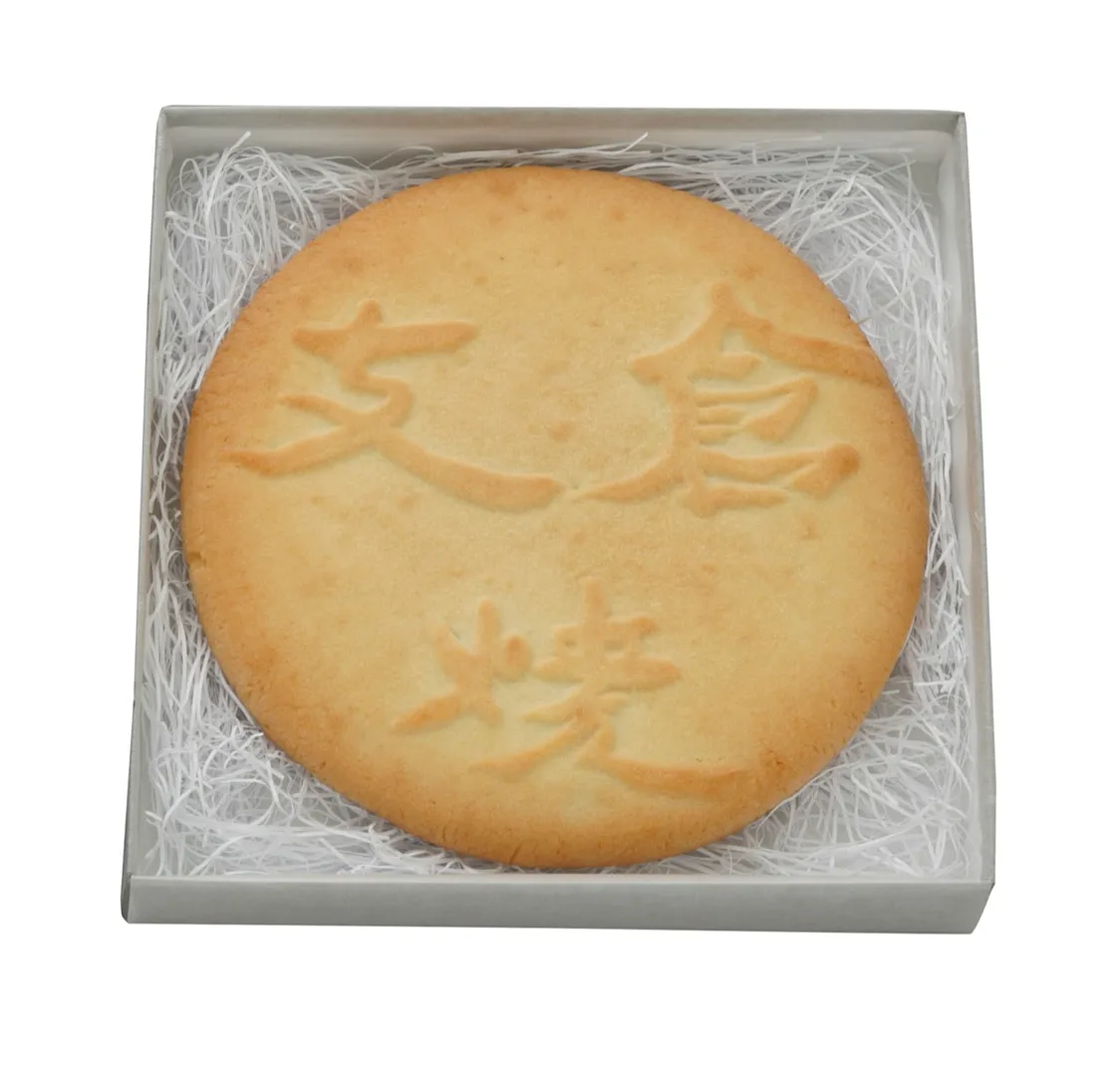 支倉焼 特製 大