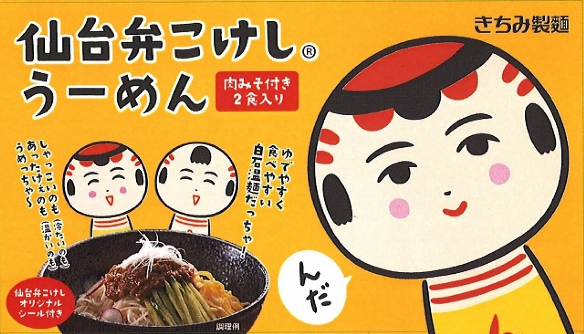 仙台弁こけしうーめん（白石温麺）