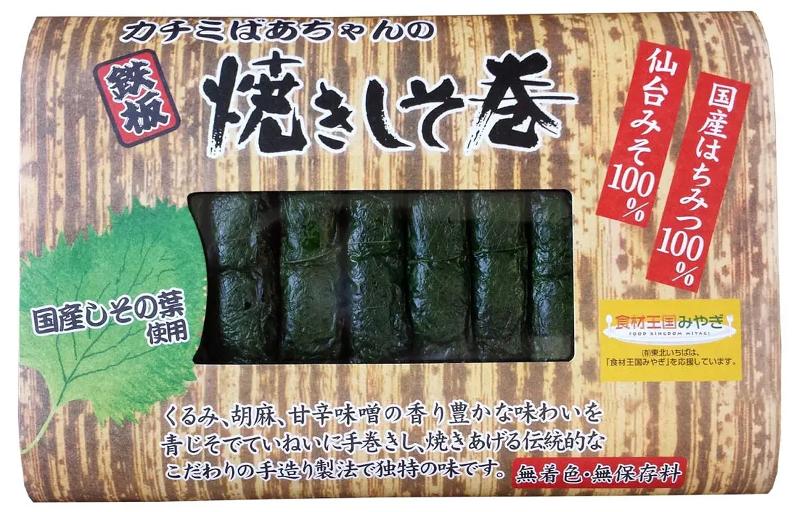 鉄板焼きしそ巻 仙台味噌使用 国産はちみつ味 10本