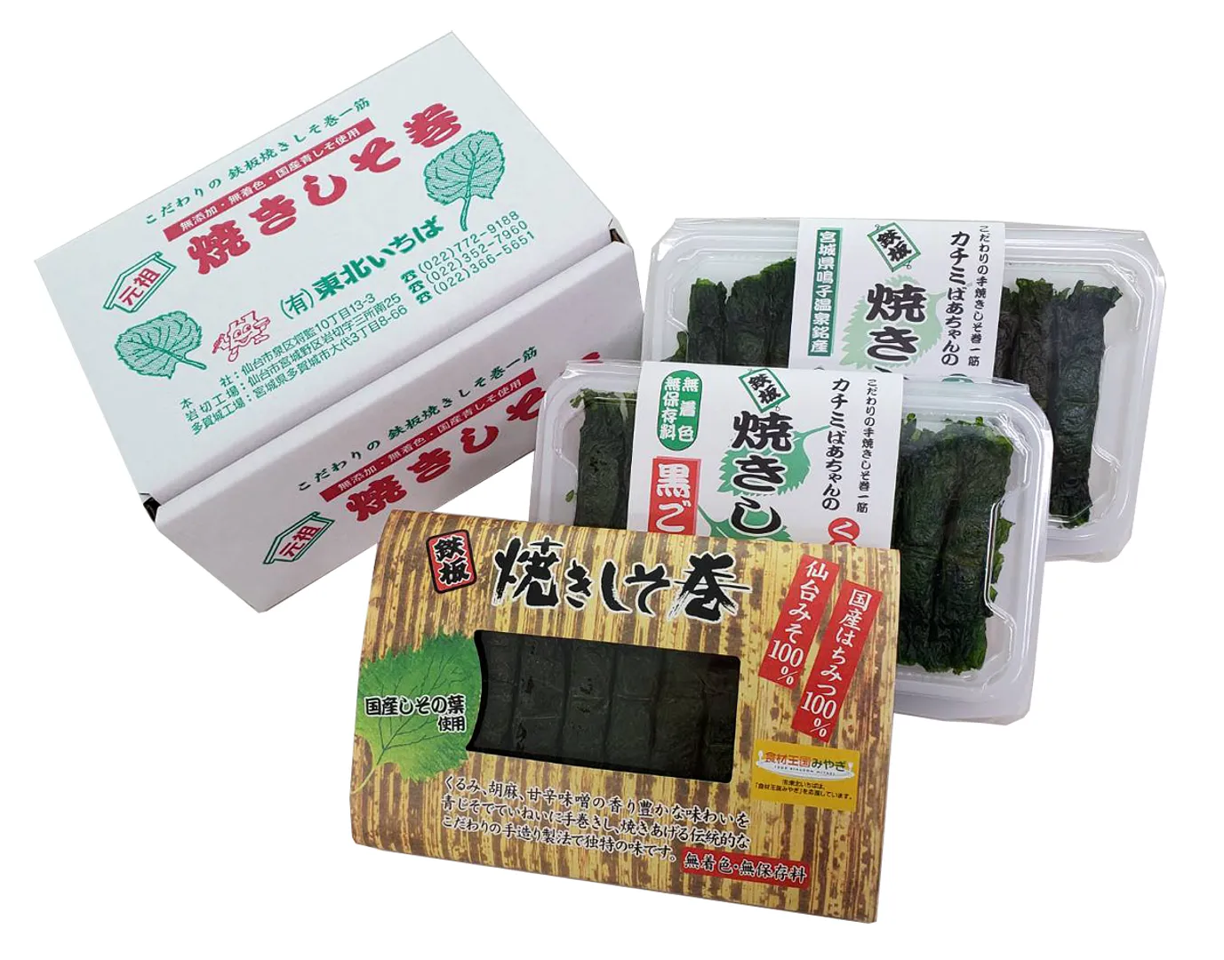 カチミばあちゃんの鉄板焼きしそ巻 3種セット