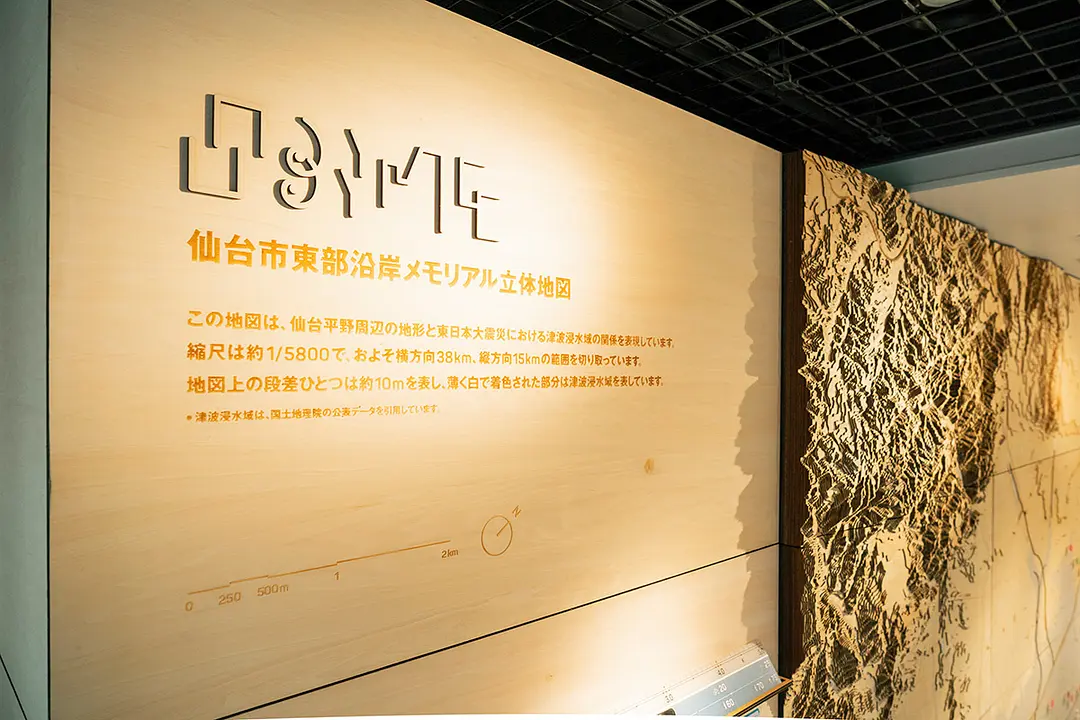 せんだい3.11メモリアル交流館