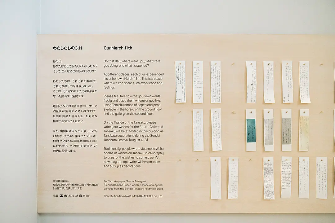 みんなの3.11を共有できる「わたしたちの3.11」。短冊は仙台七夕まつりの期間中には館内の七夕飾りとして笹に飾り付けられます。