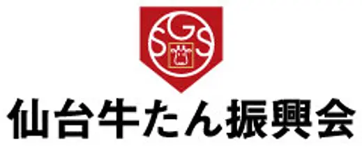 仙台牛たん振興会