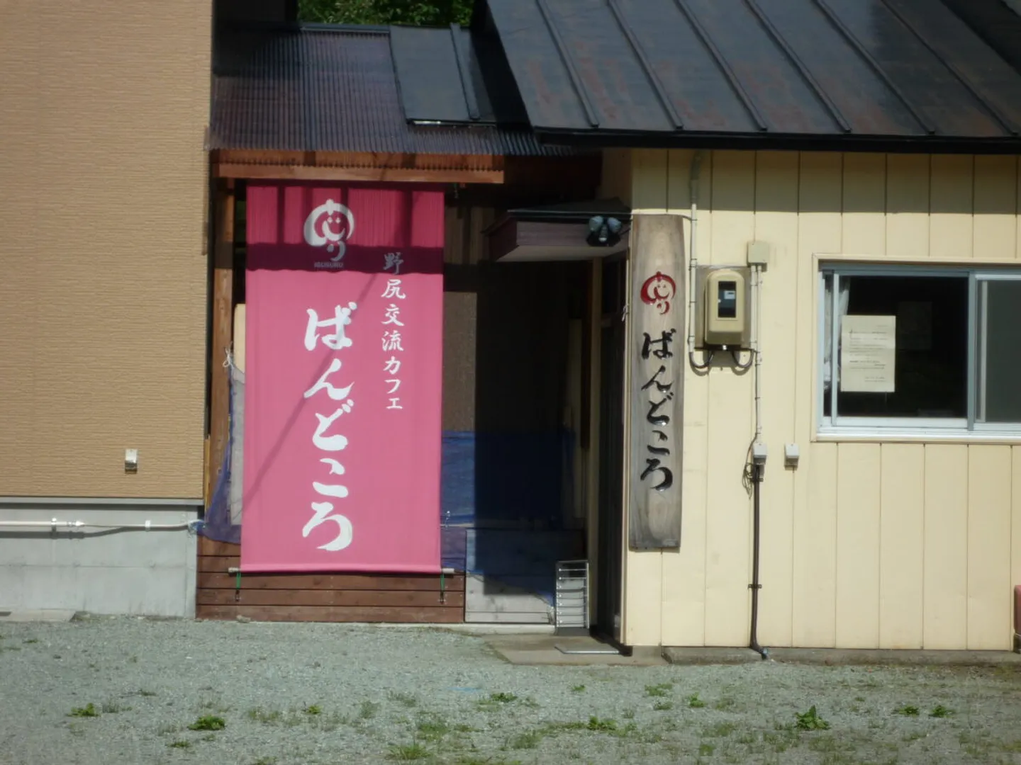 交流カフェ　ばんどころ