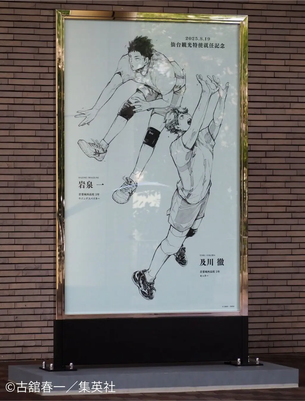 ハイキュー‼』及川徹さん・岩泉一さん【仙台観光特使】記念