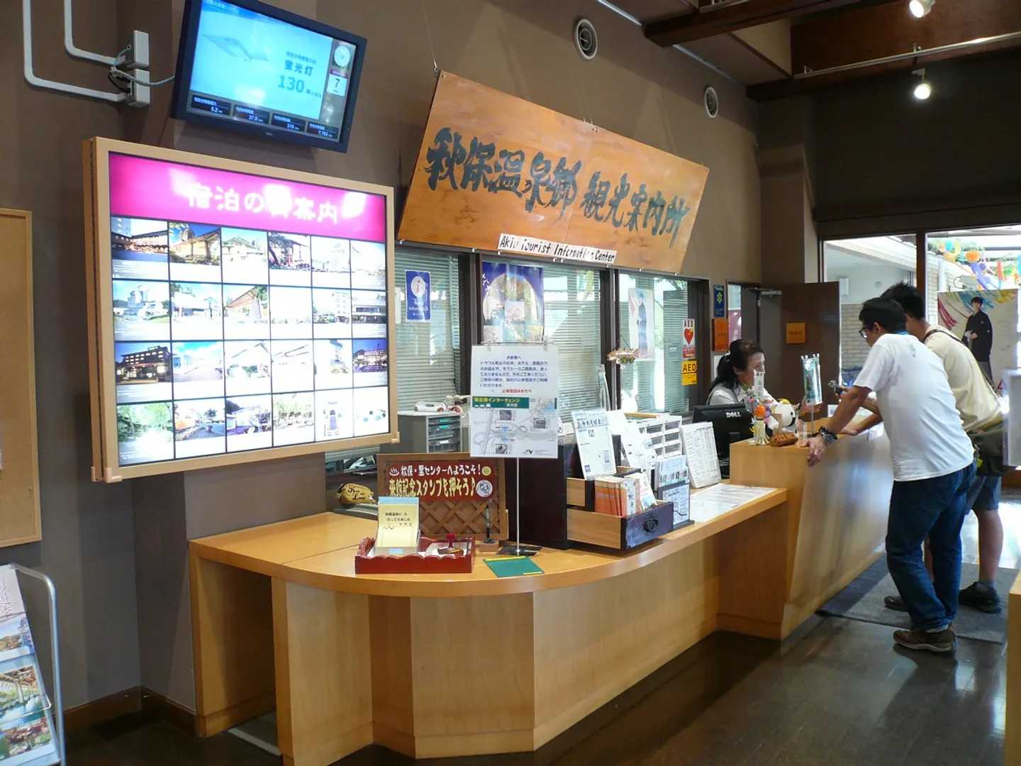 秋保温泉郷観光案内所