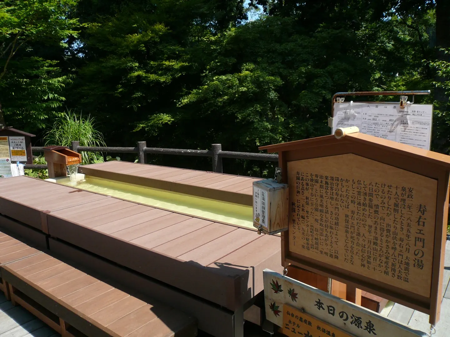 足湯「寿右ェ門の湯」