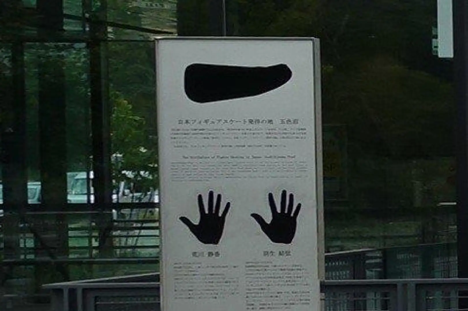 フィギュアスケートモニュメント | スポット一覧 | せんだい旅日和