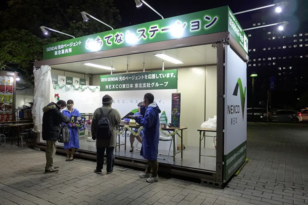 おもてなしステーション