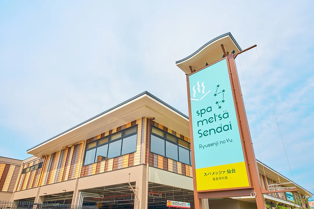 スパメッツァ仙台 竜泉寺の湯