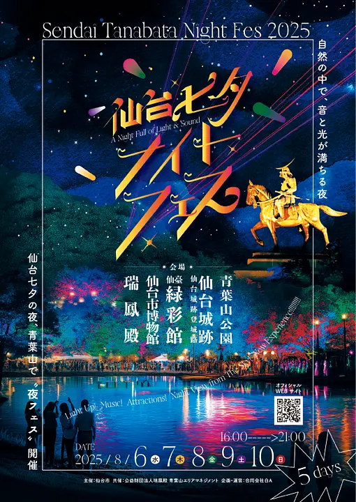 仙台七夕は夜も注目！仙台七夕ナイトフェス