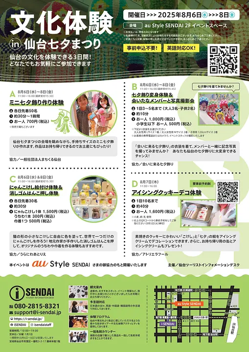 文化体験 in 仙台七夕まつり