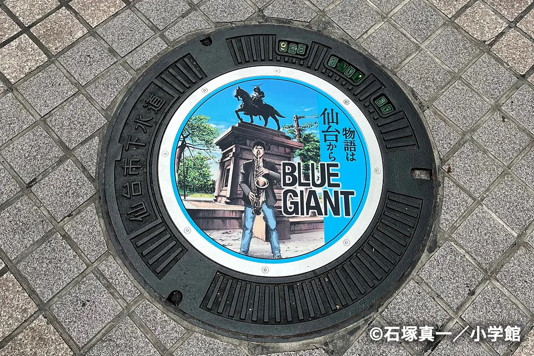 「BLUE GIANT」デザインマンホール