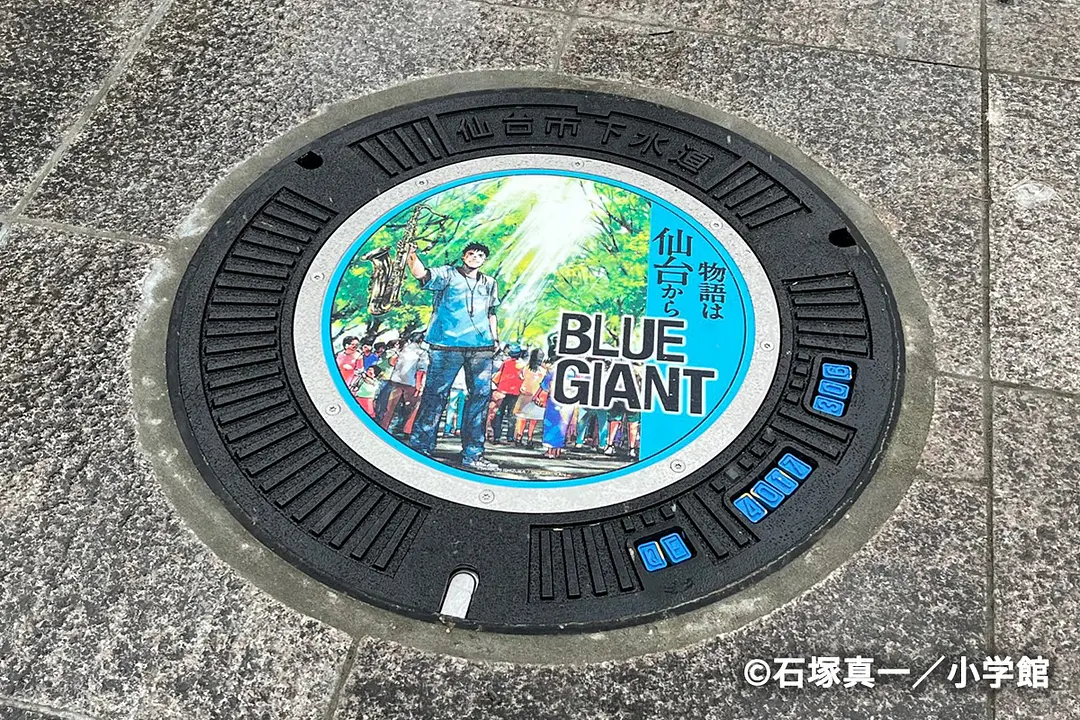 「BLUE GIANT」デザインマンホール
