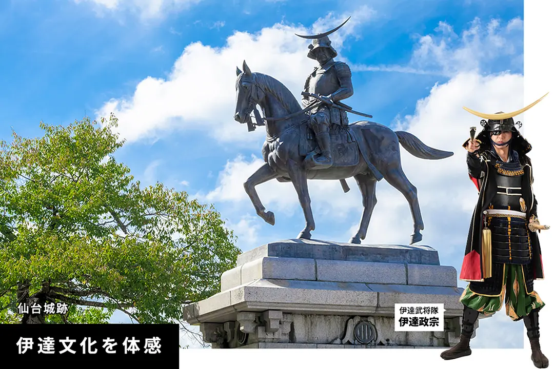 伊達文化を体感 1.png