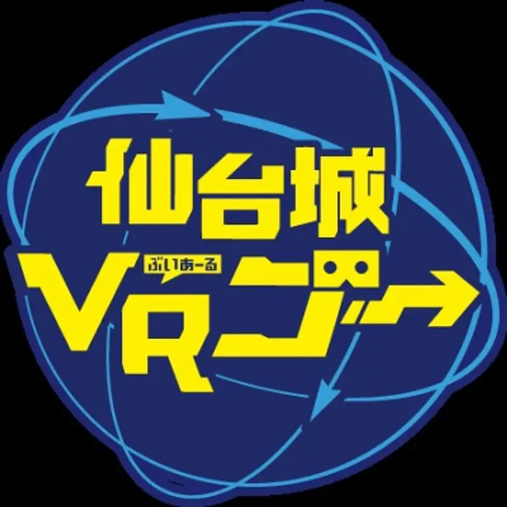 青叶城和本丸博物馆