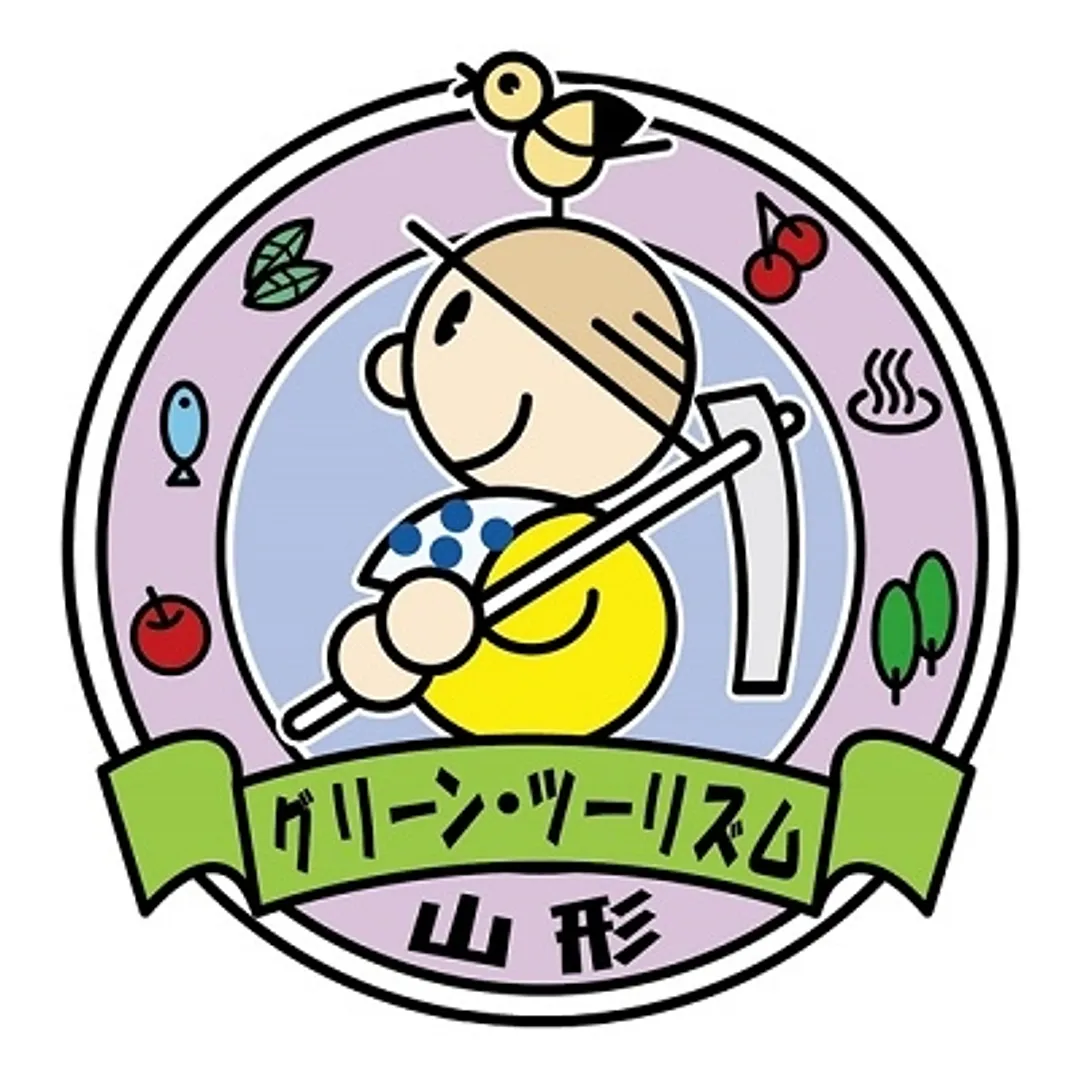 山形県グリーン・ツーリズム推進協議会