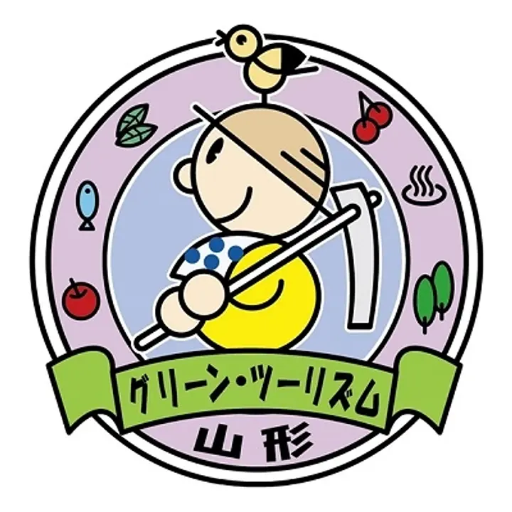 山形県グリーン・ツーリズム推進協議会
