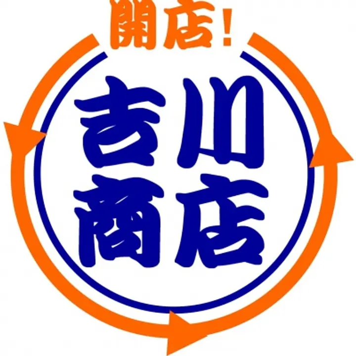 吉川商店