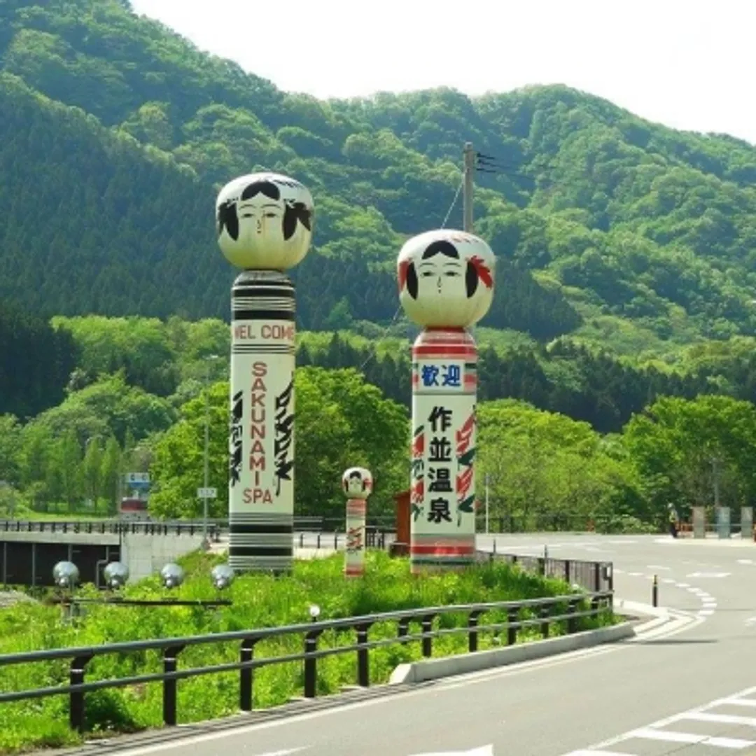 作並温泉旅館組合