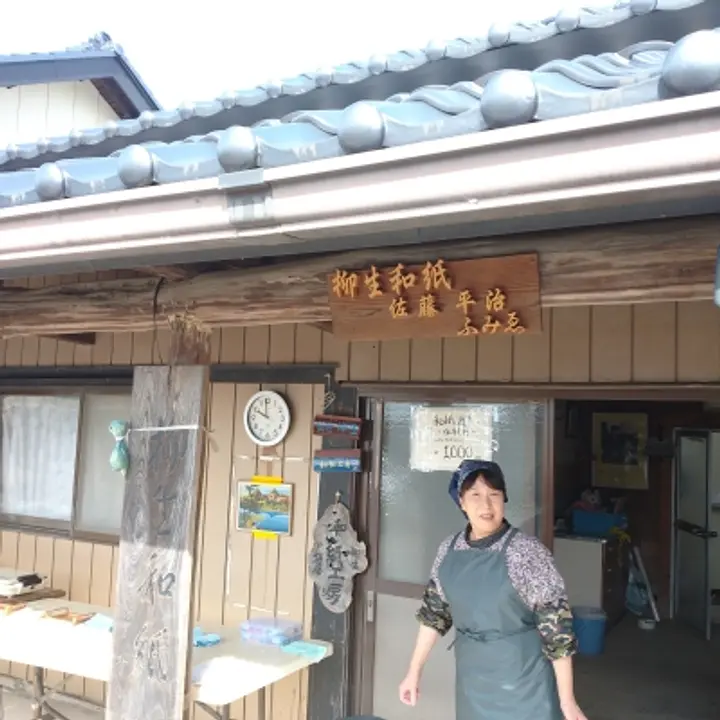 柳生和紙工房