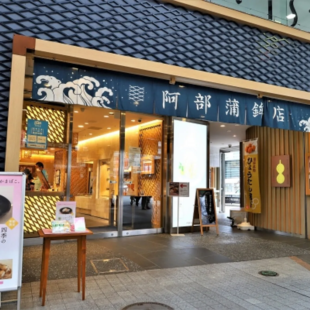 安倍漢騰株式會社