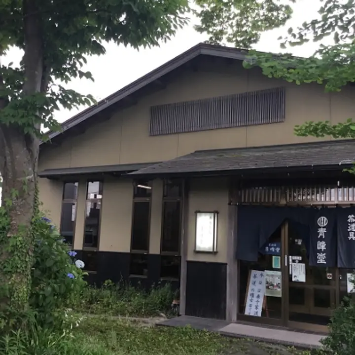 茶道具　青峰堂