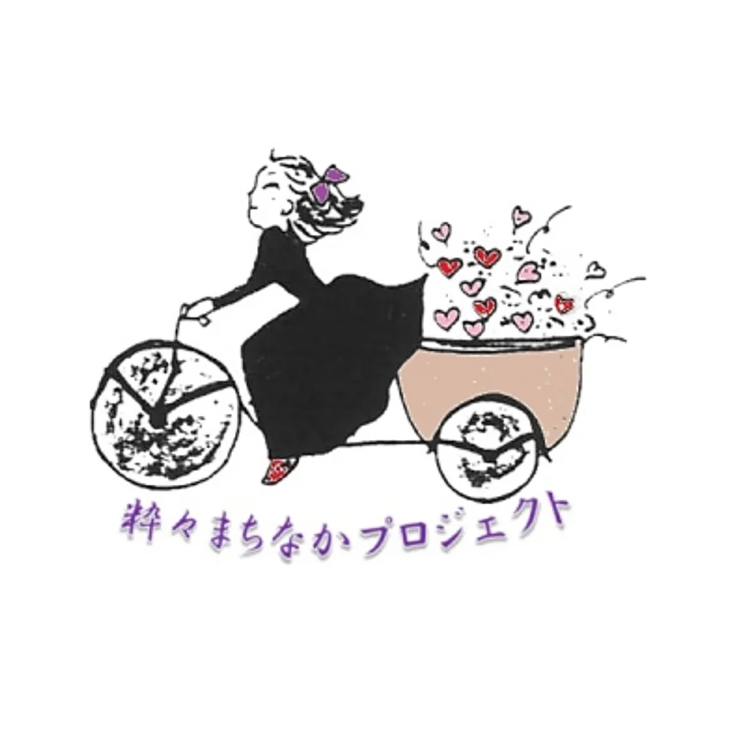粋々(いきいき)まちなかプロジェクト