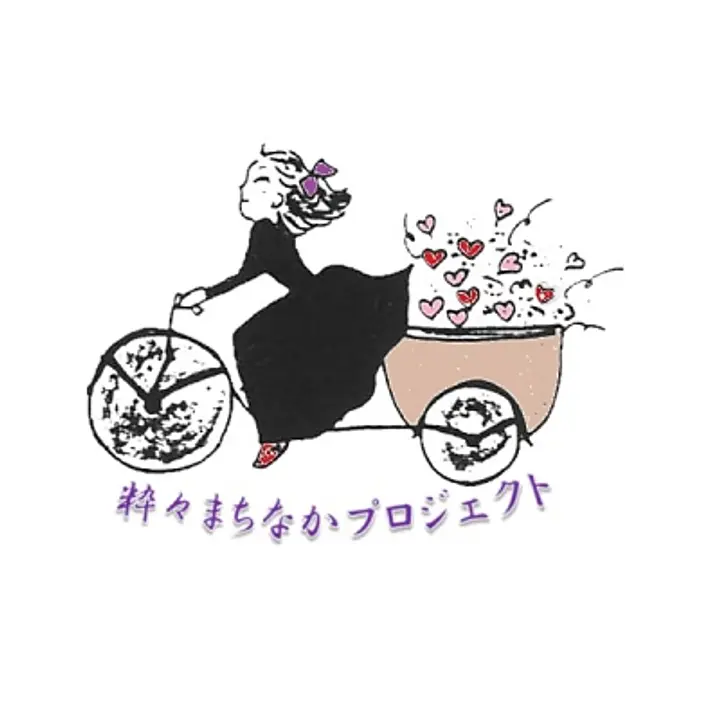 粋々(いきいき)まちなかプロジェクト