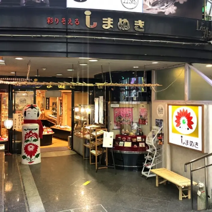 บริษัท โคเคชิโนะ ชิมานิกิ จำกัด