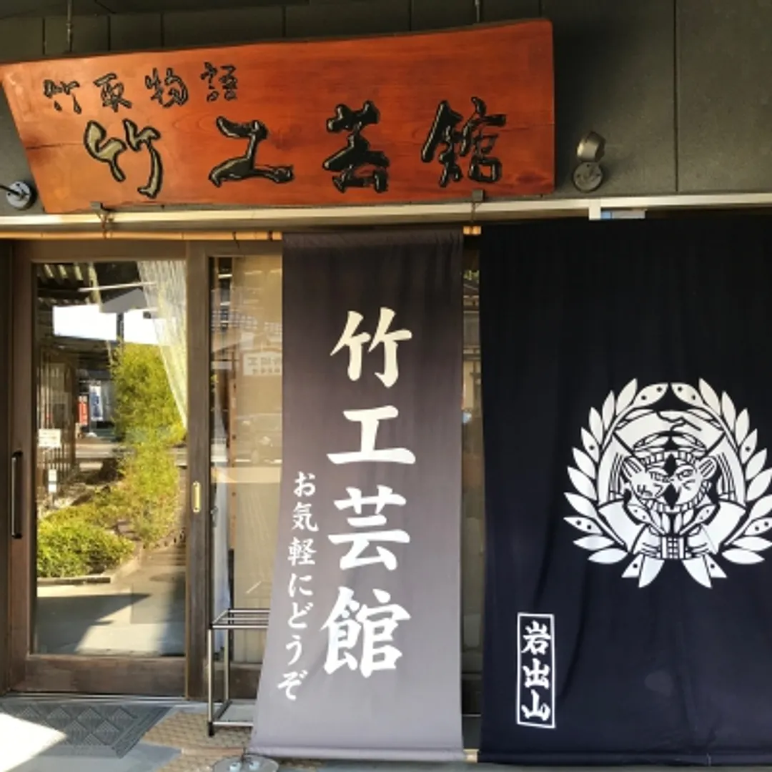 大崎市　竹工芸館