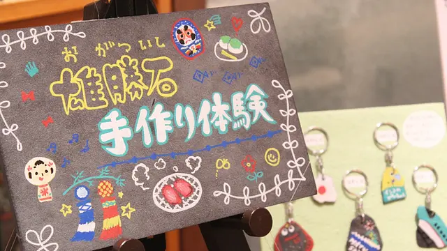 雄勝石キーホルダー手作り体験