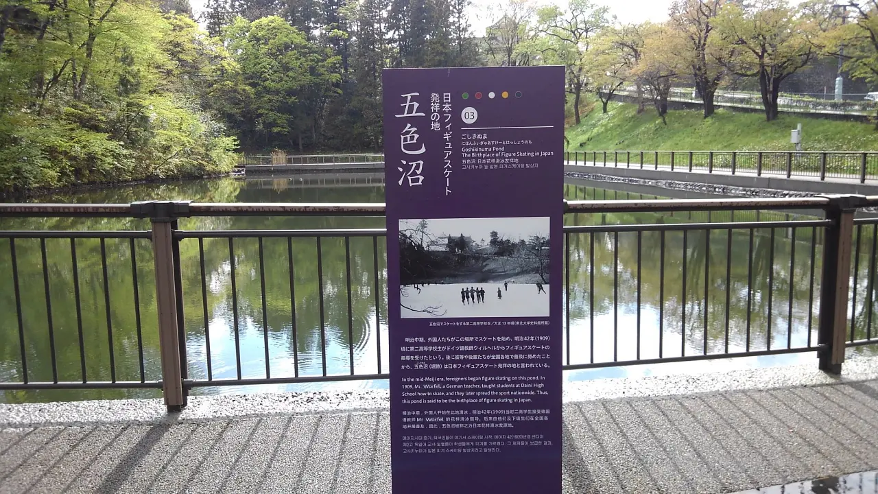 Sendai: The Birthplace of Japanese Figure Skating. Places Related to Two Gold Medalists, Hanyu Yuzuru and Arakawa Shizuka