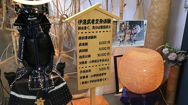 伊達武者変身体験