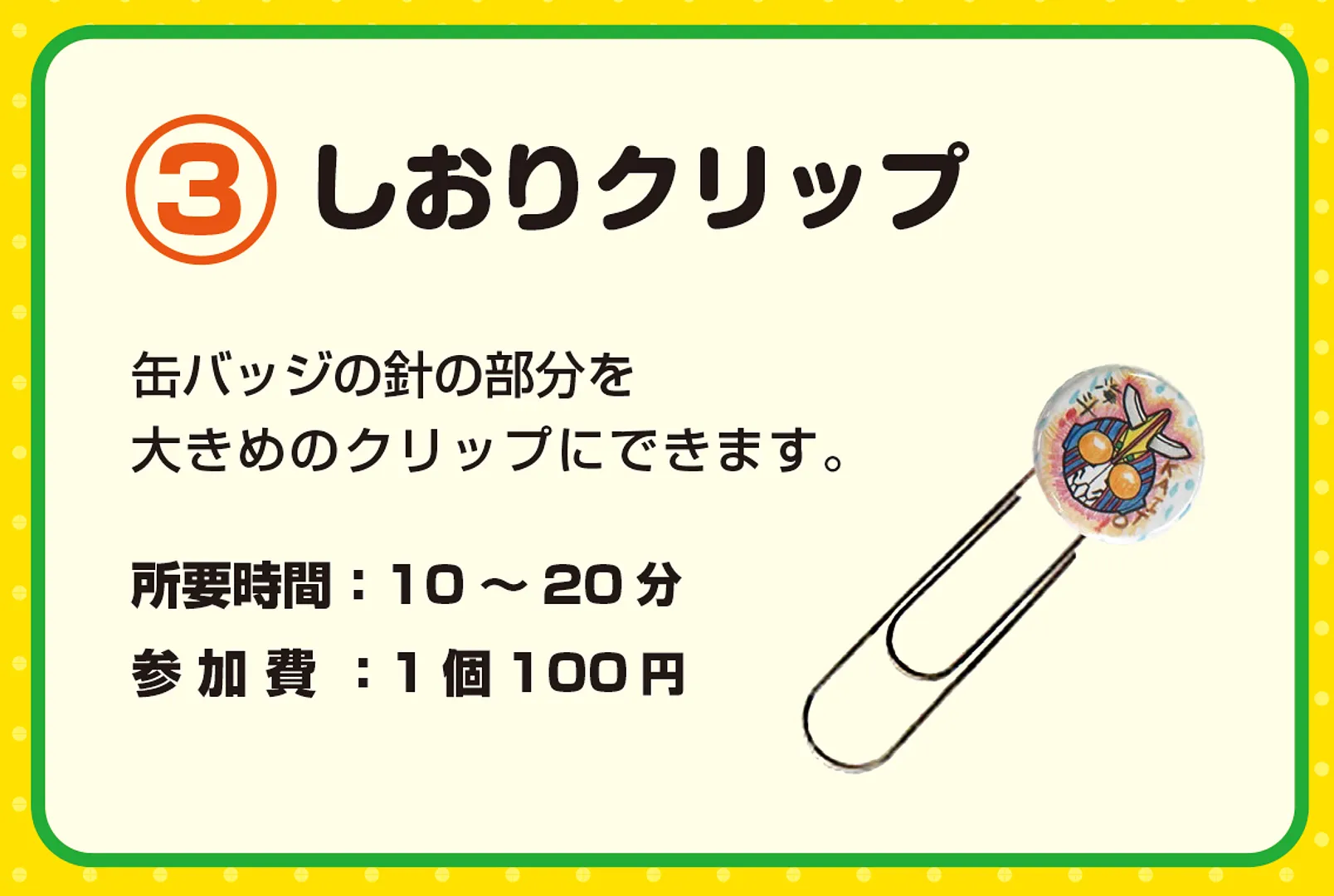 しおりクリップ