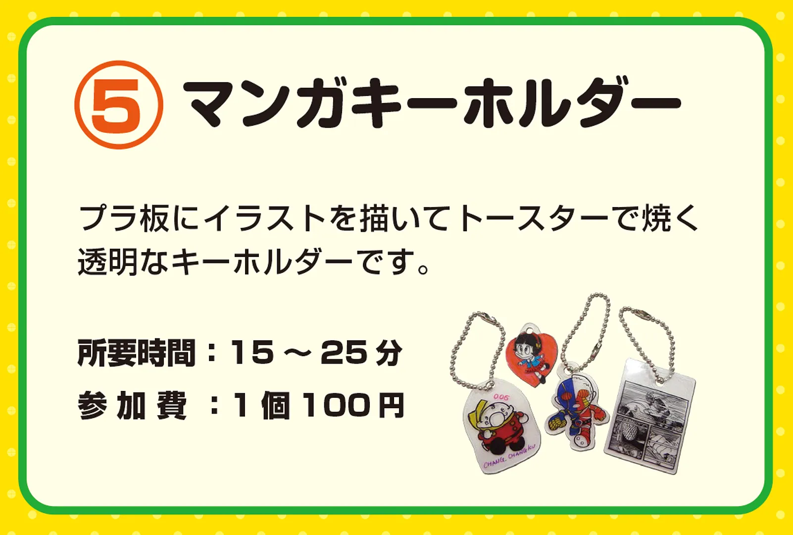 Manga key chain
